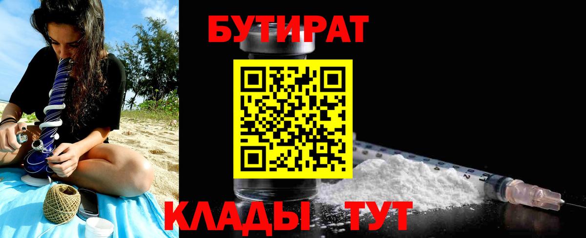 БУТИРАТ  Бутират оксана  Вход с VPN  Тольятти 