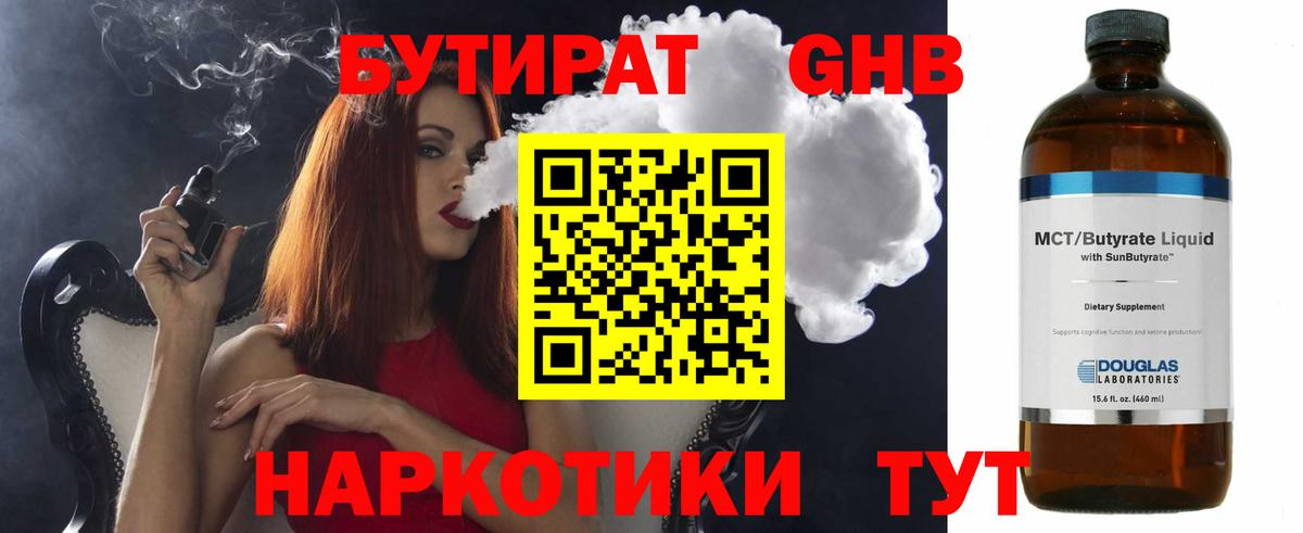 БУТИРАТ вода Тольятти