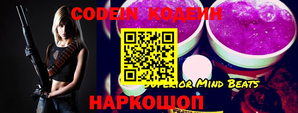Codein Purple Drank  Кодеиновый сироп Lean напиток Lean (лин)  Вход с VPN  Тольятти 