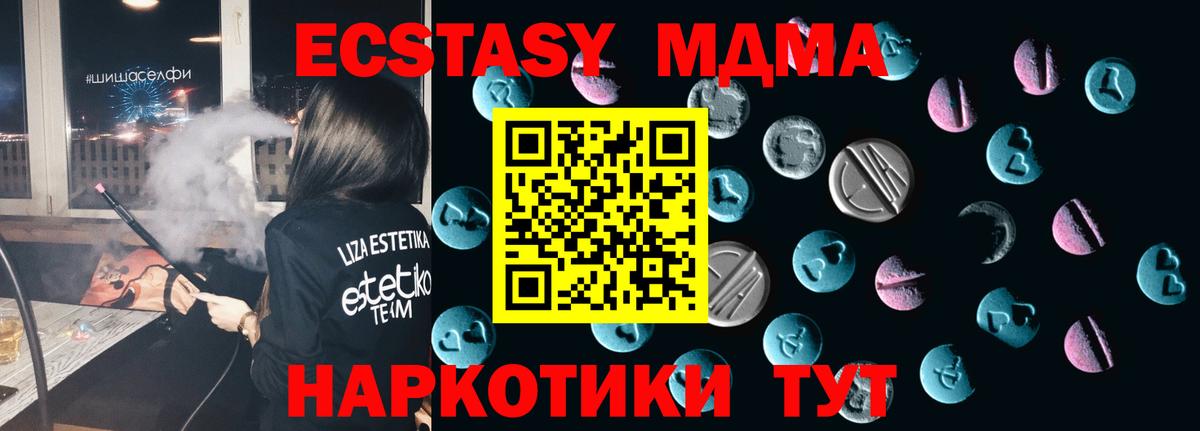 Экстази 280 MDMA  Вход с VPN  Тольятти  Ecstasy XTC 