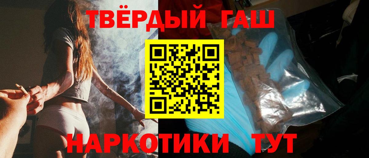 ГАШИШ Premium  Вход с VPN  ГАШ  Тольятти  Гашиш Cannabis 