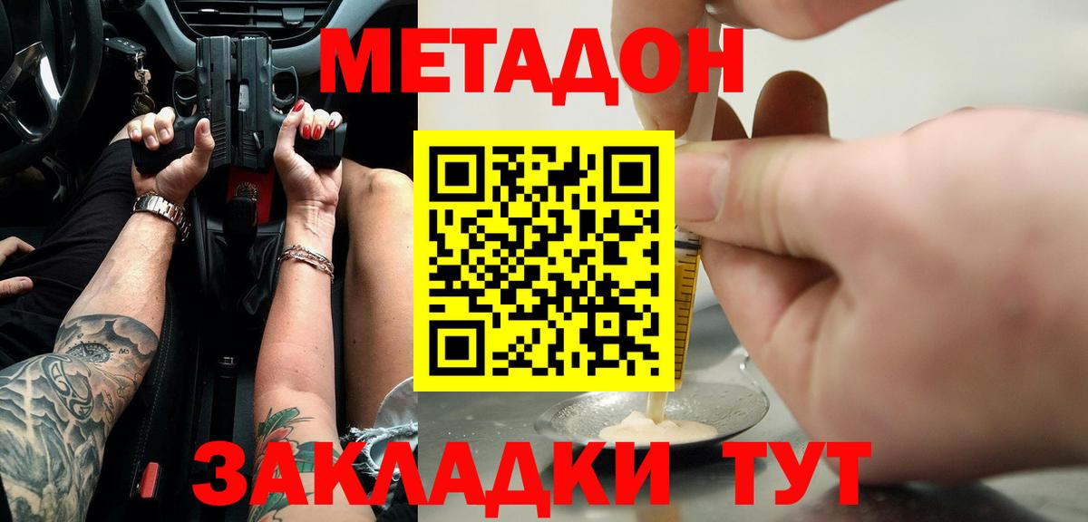 МЕТАДОН VHQ Тольятти